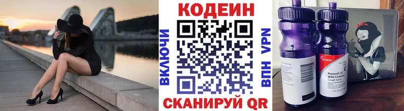 Кодеин Purple Drank  Дзержинск 